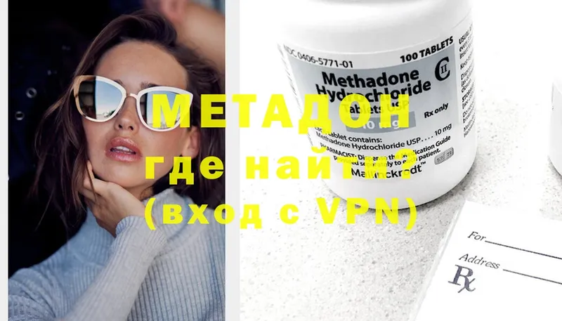 МЕТАДОН methadone  Биробиджан 